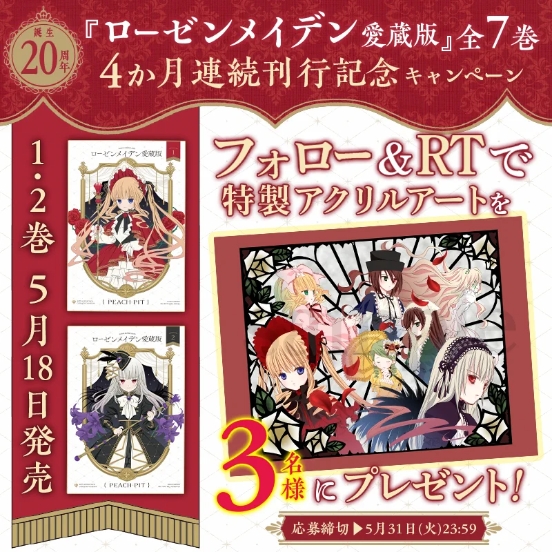 ローゼンメイデン漫画公式🌹愛蔵版全7巻発売中 su X: 