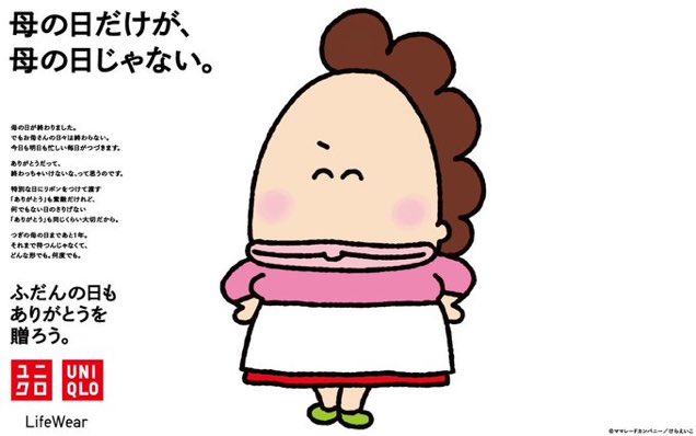 #ユニクロ #母の日 