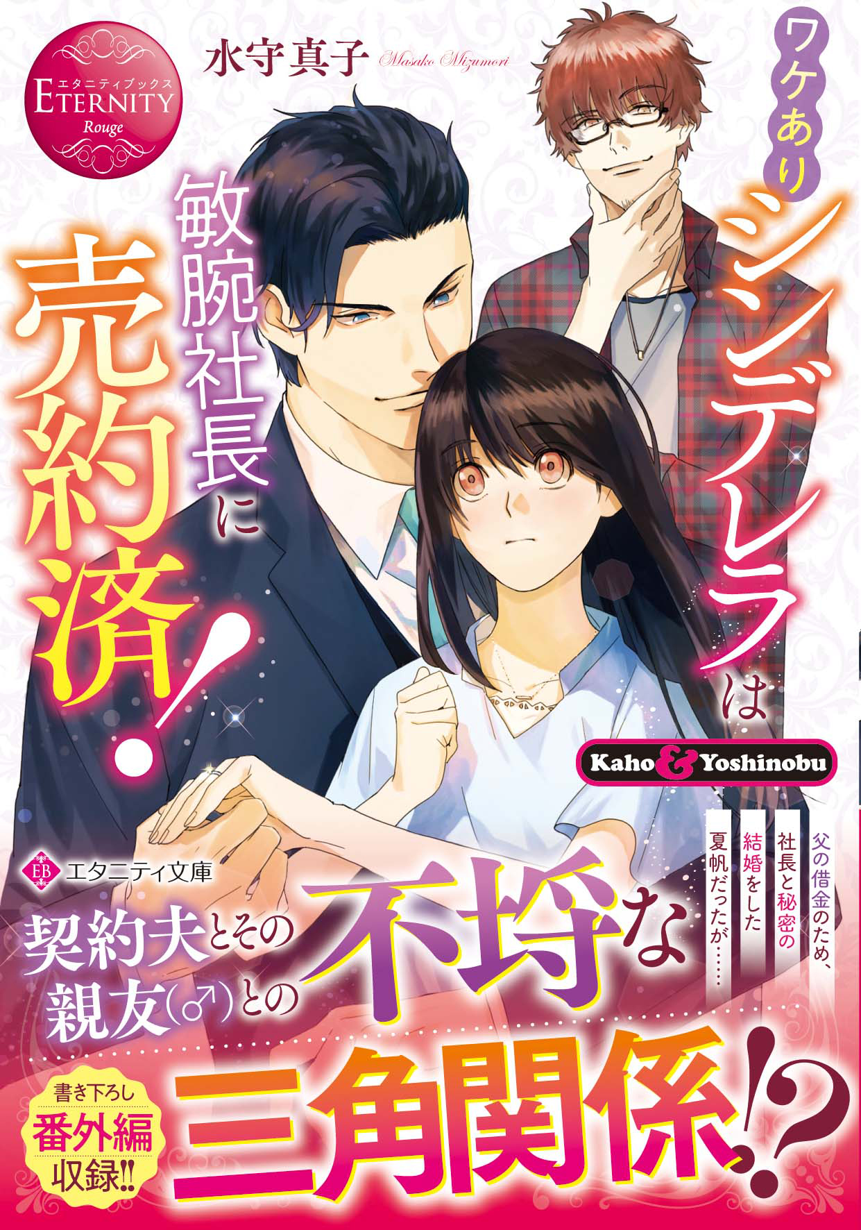 アルファポリス この結婚 ウラがあります エタニティ文庫 ワケありシンデレラは敏腕社長に売約済 水守真子 新刊情報アップしました T Co Kgz4vqdhsv アルファポリス T Co 6v5tspbjvq Twitter