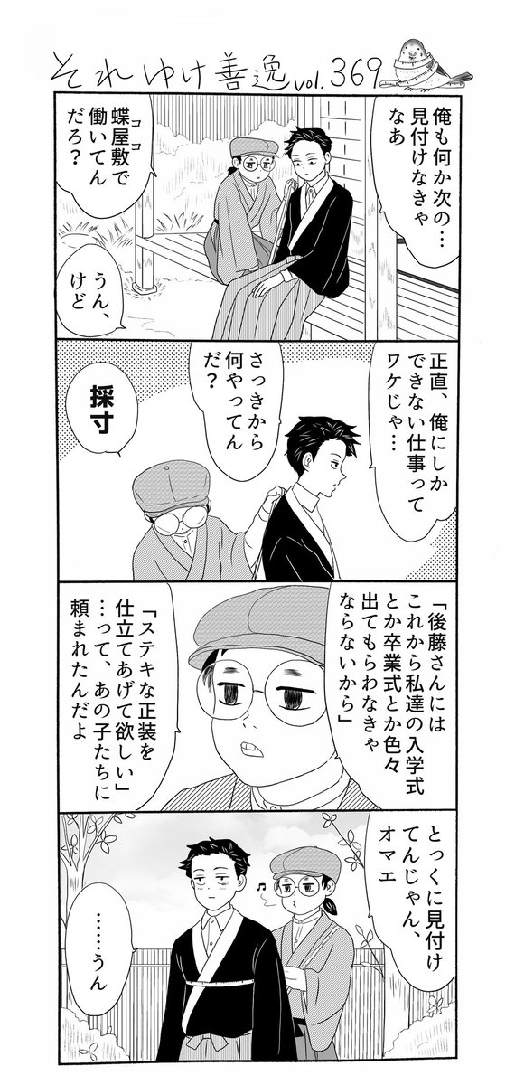 #5月10日は隠の後藤さんの日
この一年で描いた、後藤さんに蝶屋敷で働いていてほしい…との私の願望充足的な妄想に基づく捏造漫画の再掲です🙇♂️🙇♂️
貴重な常識人(?)枠、後藤さんフォーエバー✨✨✨
