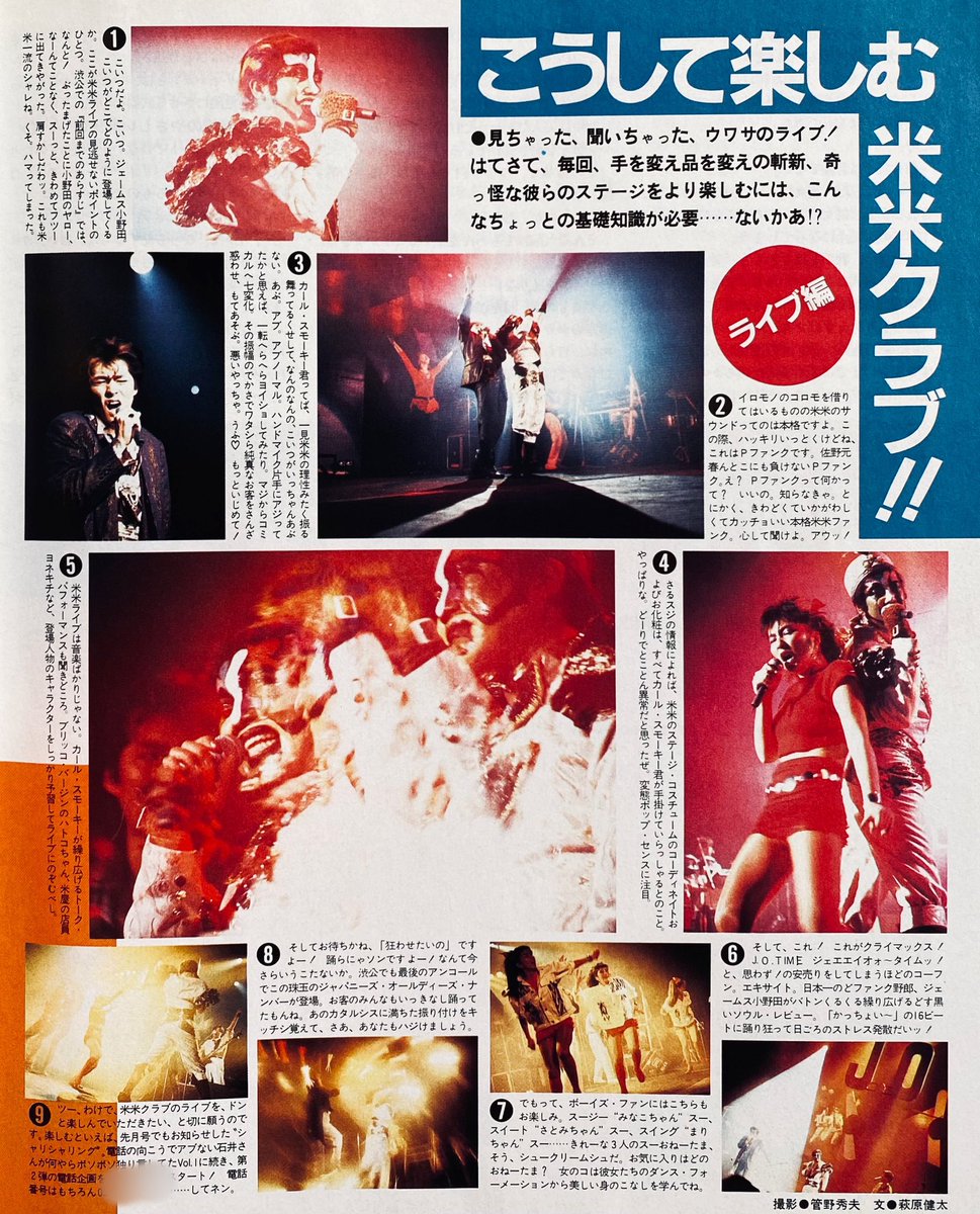 米米CLUB こうして楽しむ米米クラブ！ （1986年）