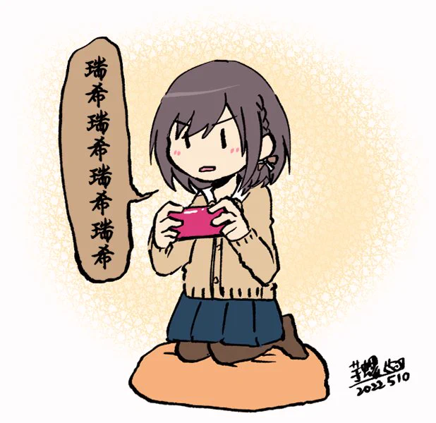 召喚中 