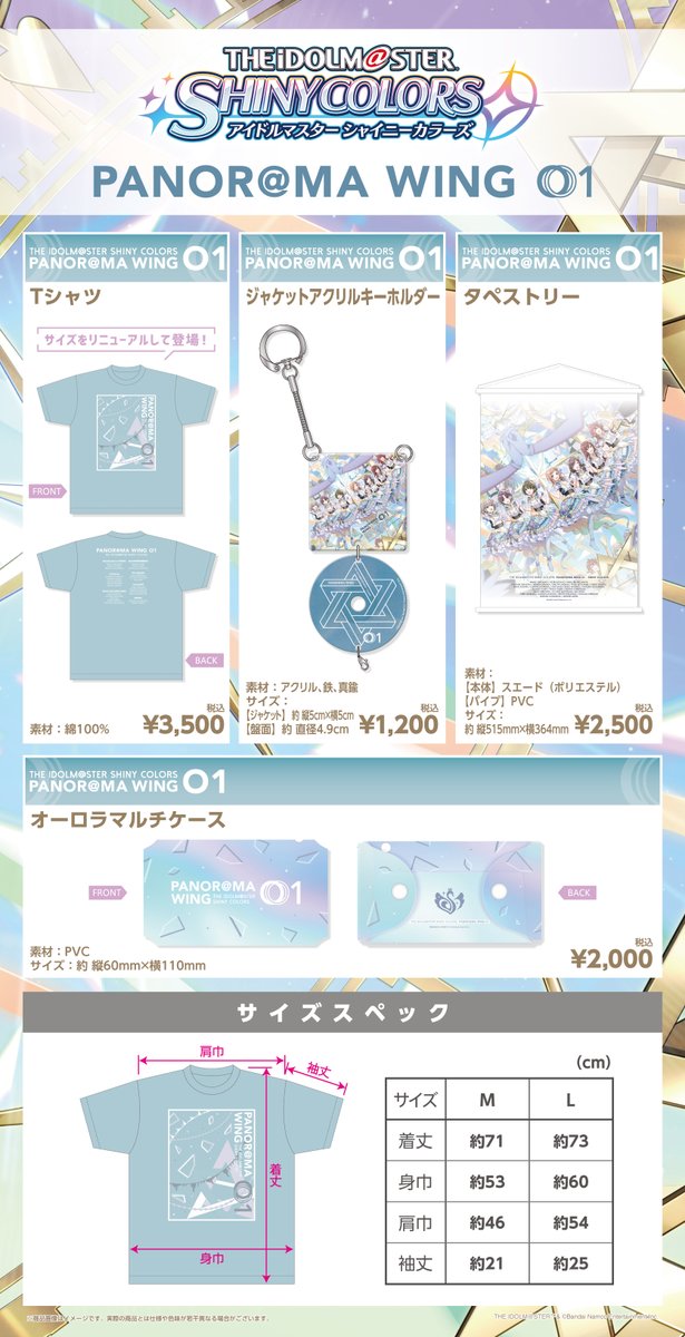 lantis_imasSC's tweet photo. 「THE IDOLM@STER SHINY COLORS PANOR@MA WING 01」CDリリース記念グッズ
本日18時よりアソビストアにて2次販売が決定!
【販売期間】
5月10日18時~5月22日
【発送予定時期】
6月上旬~中旬以降順次発送
https://t.co/iqLWmwAMDf
#シャニマス #idolmaster #PW01 https://t.co/QQ1twgAHcN