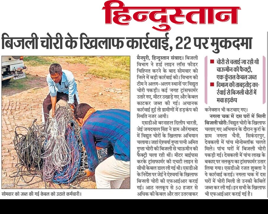 dvvnlmainpuri's tweet photo. हिन्दुस्तान समाचार पत्र मैनपुरी 10-5-2022 @dvvnlhq @mduppcl @UPPCLLKO @EMofficeUP @hydelatul @MDDVVNL @UppclChairman @DvvnlDirComm @DvvnlDirectorT @CMOfficeUP @ChiefSecyUP @DmMainpuri @aksharmaBharat @isomendratomar https://t.co/AVmqDgB042