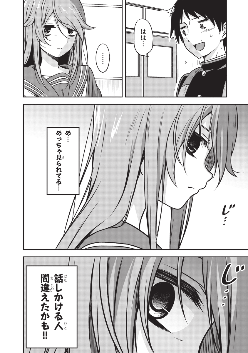 『くらいあの子と』(1/4)
#くらいあの子としたいこと 