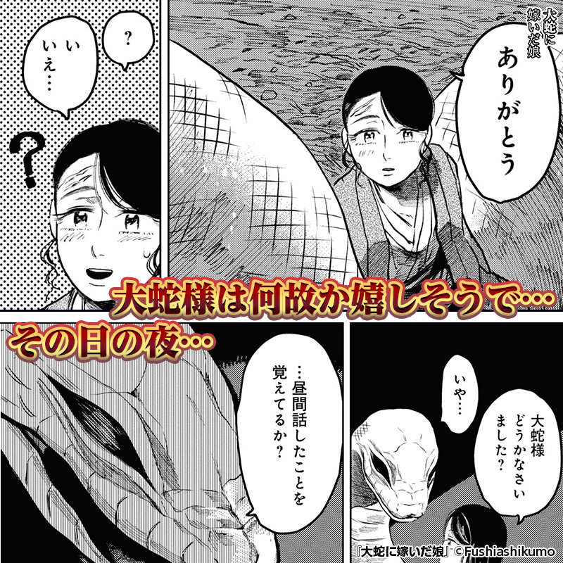 piccoma_jp's tweet photo. 私を押し倒した大蛇様は私の体を…