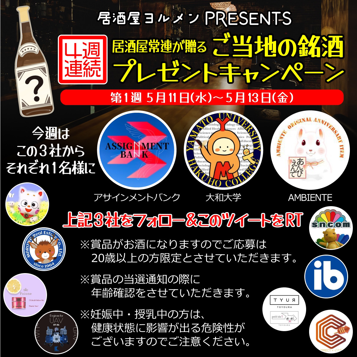 hznuts_03's tweet photo. 居酒屋ヨルメンPRESENTS
常連メンバーが4週連続でご当地の銘酒をプ���ゼント！
1週目はアサメン、大和大学、AMBIENTEの3社😊
■参加方法
① @yamatodaigaku 
     @qa_ep 
     @ASSIGNMENTBANK_ の3社をフォロー
②このツイートをRT
締切は5月13日(金)23：59。
詳細を読んで応募してくださいね。 https://t.co/OakvG2upjX