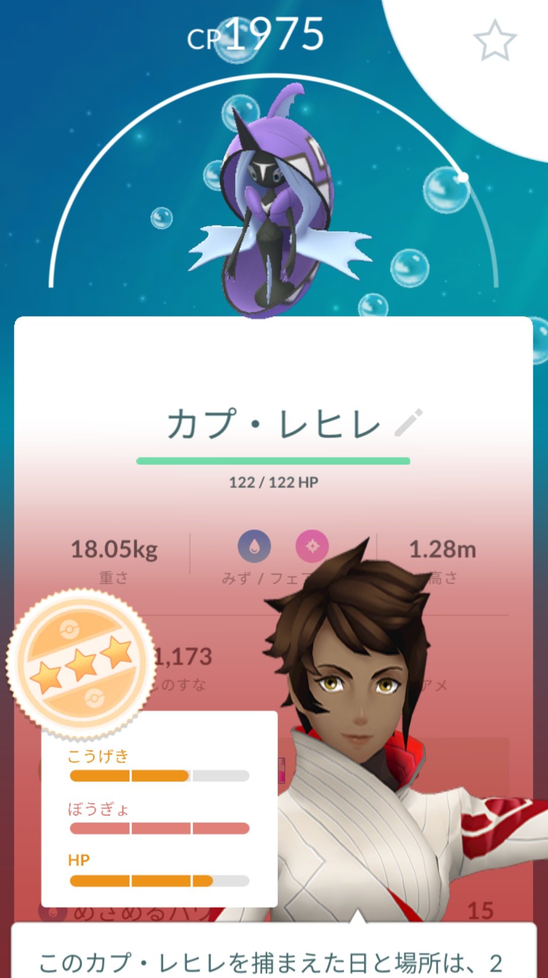 まさ 初日ゲットのカプレヒレ すぐ集まったなw ポケモンgo T Co T3gpy4p7rd Twitter