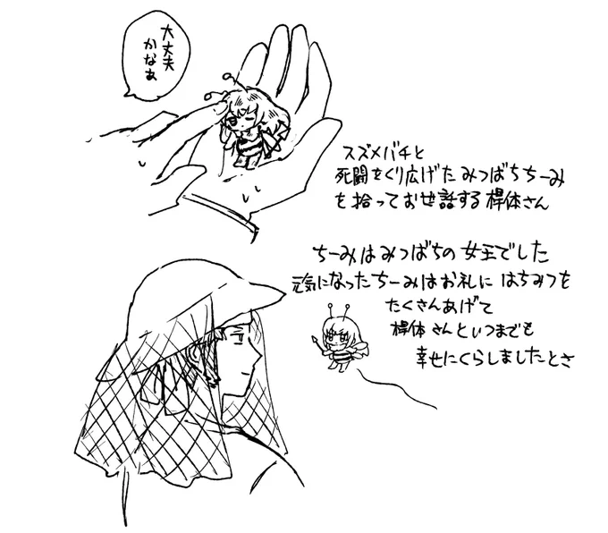 みつばちちーみと桿体さん🐝 