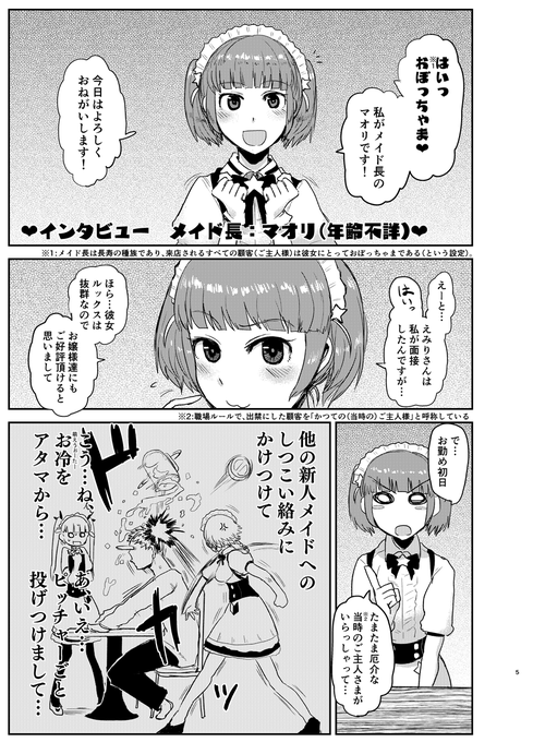 メイド喫茶(2/2) 