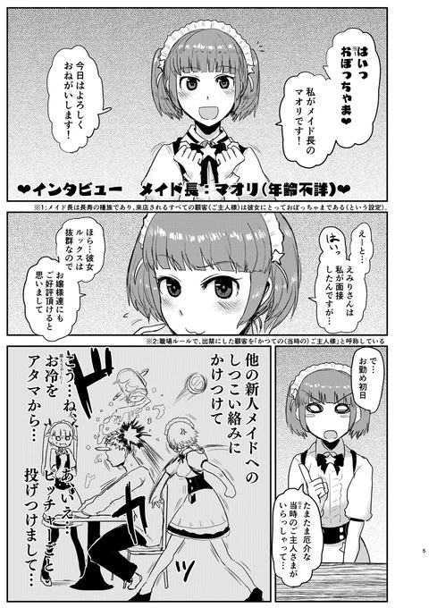メイド喫茶(2/2) 