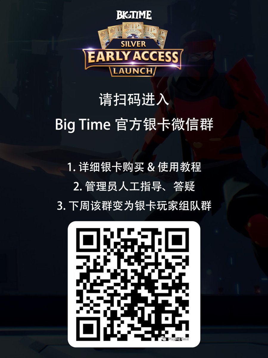 银卡群来啦】 今晚12点银卡就可以开始安装游戏了！ 想买银卡或已买银卡的朋友请扫码进银卡答疑群（下周会变成组队群） 👇👇👇