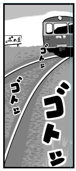 かんたんせんろ 