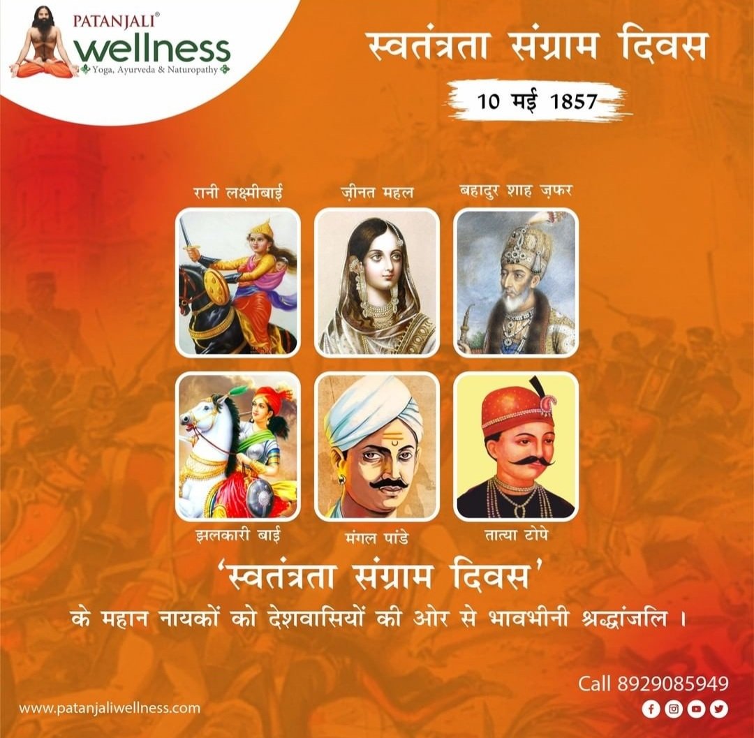 10 मई 1857 को आज के दिन अनैतिक ब्रिटिश शासन का अंत करने के लिए प्रथम 
#भारतीय_स्वतंत्रता_संग्राम का आगाज हुआ था।

देश की आज़ादी में महत्वपूर्ण भूमिका निभाने वाले सभी अमर वीर महान नायकों को #भारतीय_स्वतंत्रता_संग्राम_दिवस पर सम्पूर्ण देशवासियों की ओर से,भावभीनी श्रंद्धाजलि।
🙏🇮🇳🙏
