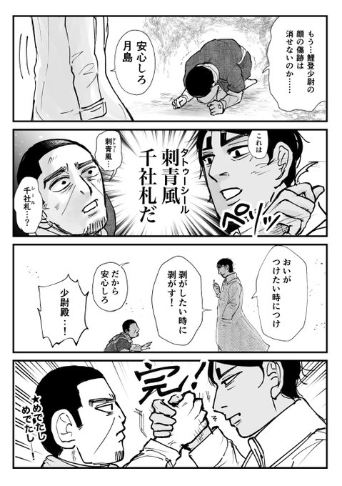 鯉登の傷跡への見解(月+鯉) 