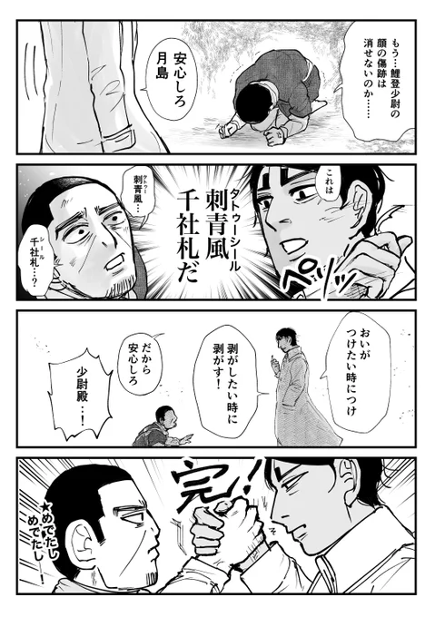 鯉登の傷跡への見解(月+鯉) 