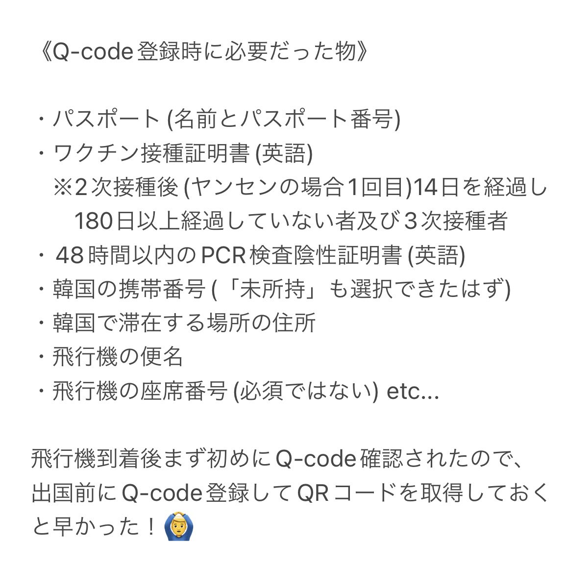 도아🦭 on Twitter "韓国〈仁川空港〉入国！Qcode 🇰🇷 入国前は謎が多すぎて不安だったので少しでも参考になれば嬉しいです😂