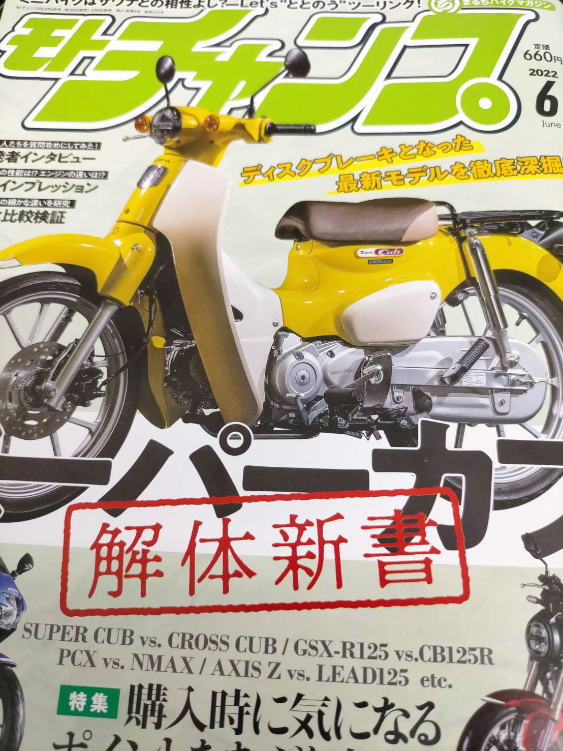 モト・メンテの「マキシ工作室」0ゼロ 2018年 02 月号 [雑誌