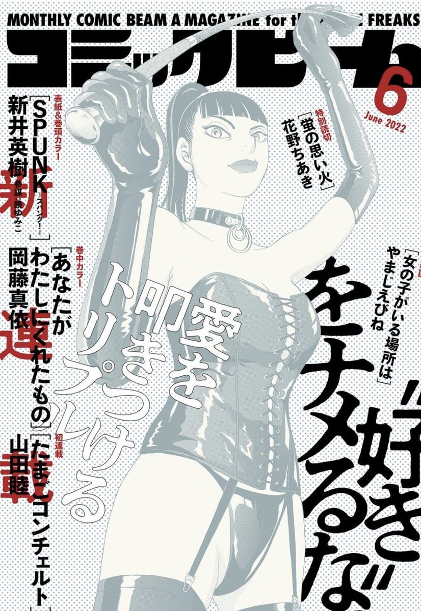 KagamiYumiko's tweet photo. 私も参謀で関わってます、新井英樹さん新作『SPUNK~スパンク!~』、5/12(木)より連載スタートです！
『ザ･ワールド･イズ・マイン』読んでた昔の自分に「25年後『TWIM』描いた人の参謀やるよ」って教えてあげたい。
よろしくお願いします！ #コミックビームSPUNK
最近、告知ばかりですみません。汗 https://t.co/5cFN6IVmOg