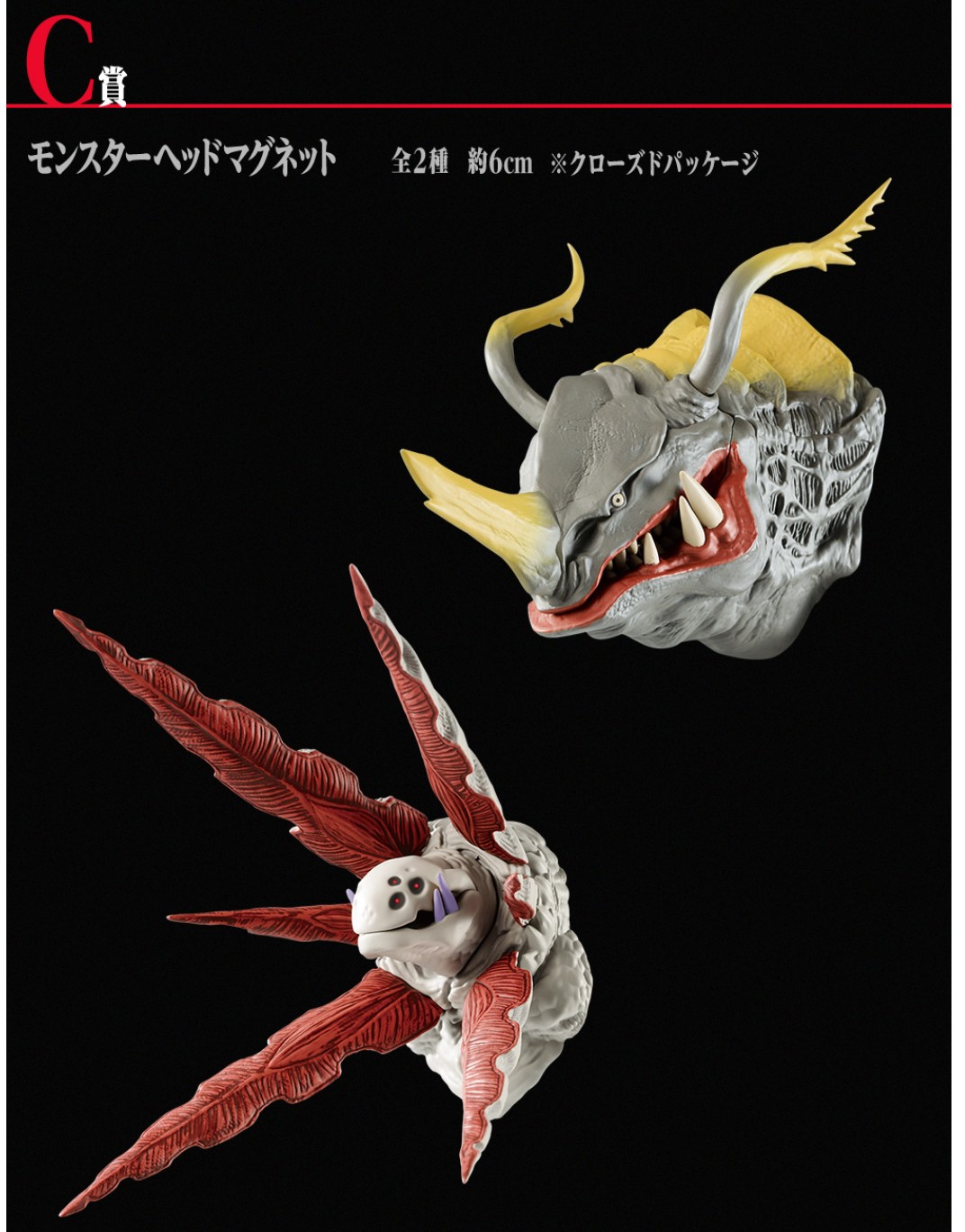 一番くじウルトラマンシリーズ怪獣超大全 F賞怪獣頭艦7個全種