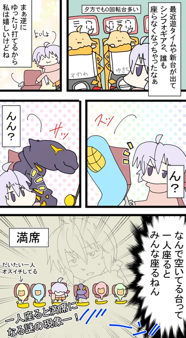 【パチンコ漫画】座ってない機種に座るとみんな座り出す謎現象あるよね(再掲) 