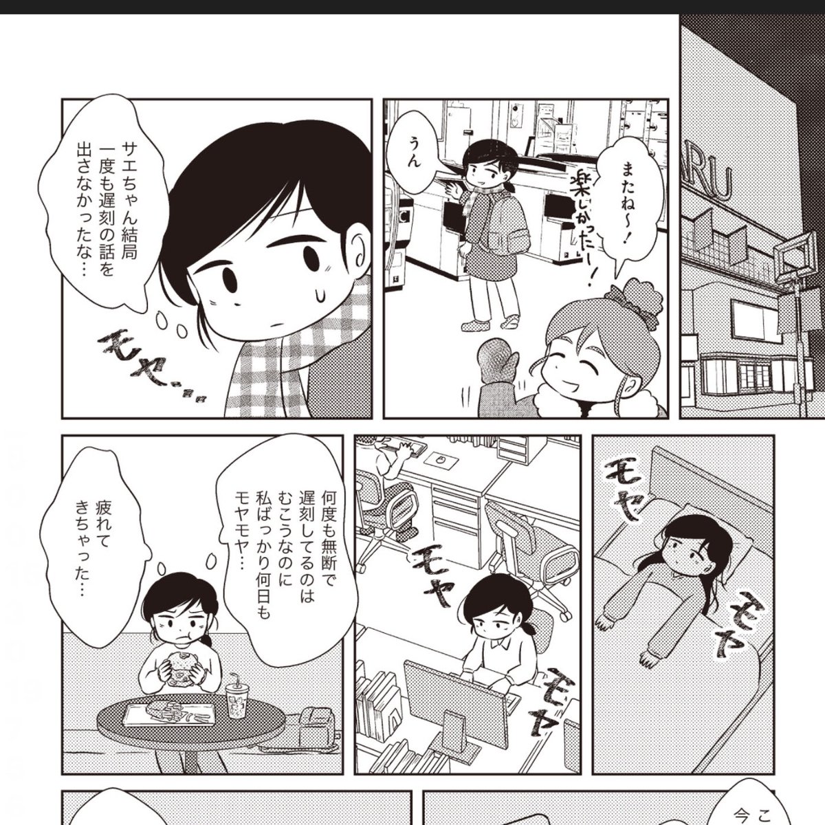 5話目更新です!嫌だと思う気持ちを表出できないことがあるのはなんでだ…?という話。読む人が読むと「あるある…!」となる回かもしれないです。
https://t.co/9FZLyoU9dk