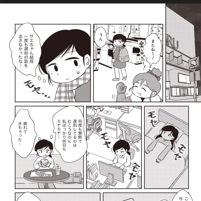 5話目更新です!嫌だと思う気持ちを表出できないことがあるのはなんでだ…?という話。読む人が読むと「あるある…!」となる回かもしれないです。
https://t.co/9FZLyoU9dk 
