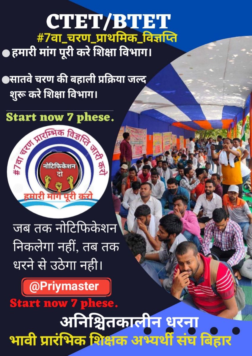 Sumitkumaar_'s tweet photo. #7वा_चरण_प्राथमिक_विज्ञप्ति 
लाखों रिक्तिया फिर भी नही भर्ती
@tet_ctet_bihar https://t.co/wKj4YlMkAE