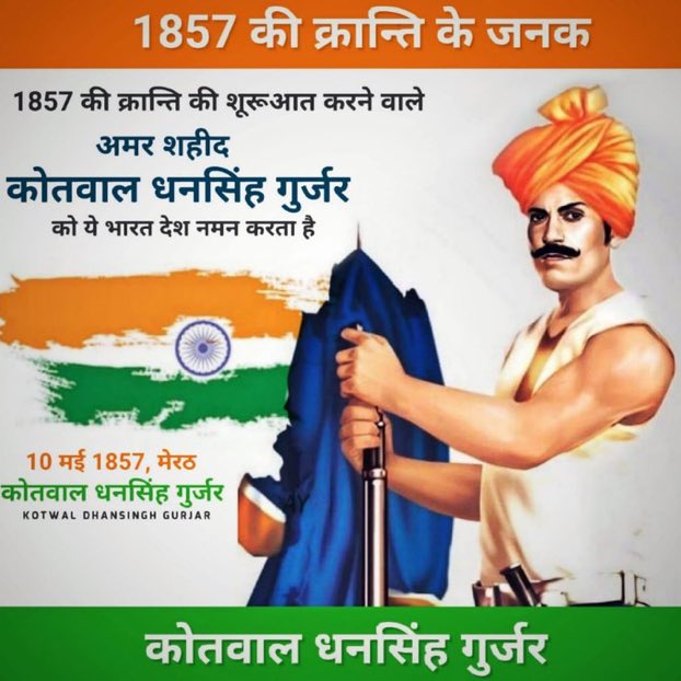 rc_gurjar968's tweet photo. #कोतवाल_धनसिंह_गुर्जर 
#कोतवाल_धनसिंह_गुर्जर 
#कोतवाल_धनसिंह_गुर्जर 
#कोतवाल_धन���िंह_गुर्जर 
#कोतवाल_धनसिंह_गुर्जर https://t.co/6Yzoipd3Jh