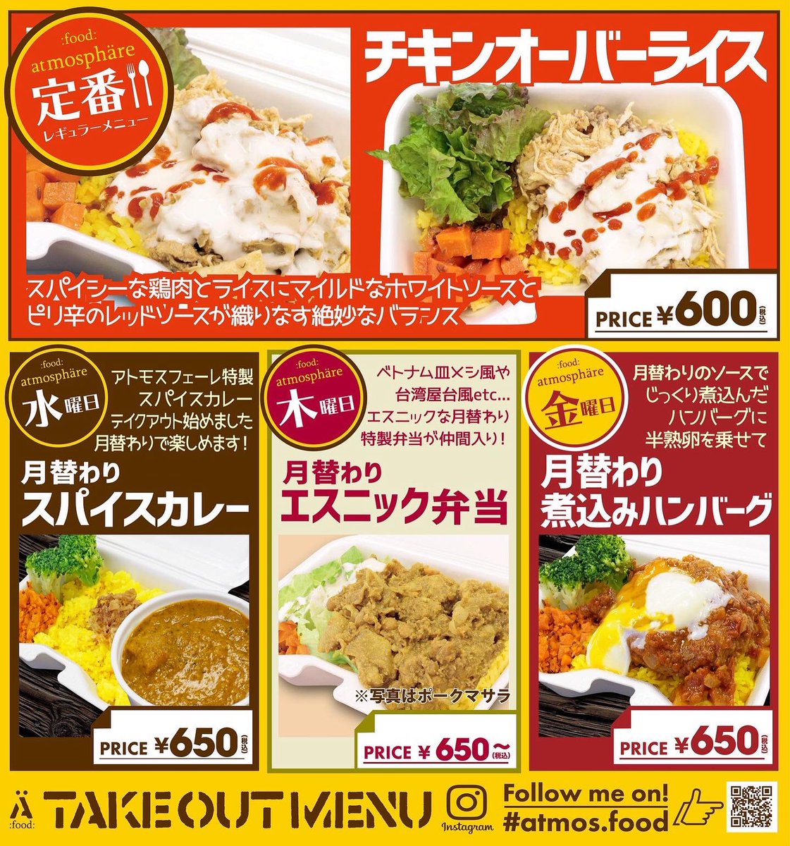 以前より店頭チラシ・SNSにてお伝えしておりましたが、今月からお弁当の価格を改定させて頂きます。
お客様にご負担をお掛けする事となり大変心苦しく思いますが、
より一層美味しいお弁当をご提供出来るよう励んで参りますので、変わらぬご愛顧を宜しくお願い申し上げます。🙇‍♂️
#atmosfood