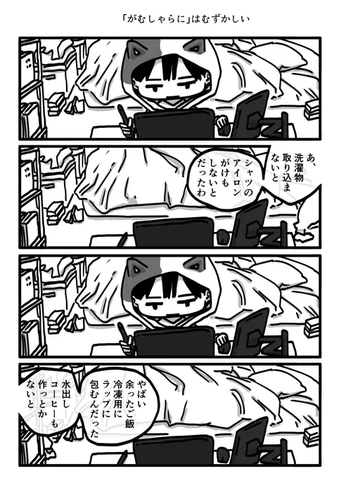 今日も一日 