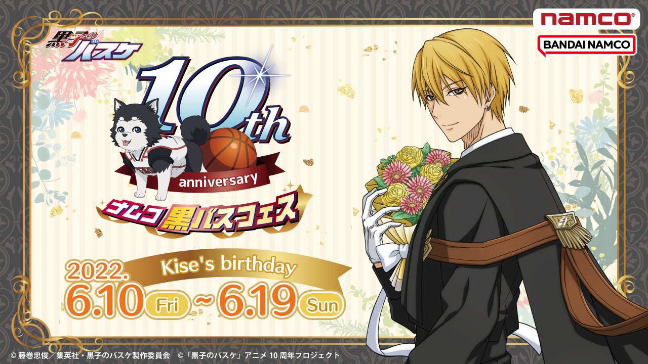 アニメ黒子のバスケ ナムコ ナムコ黒バスフェス誕生日企画 第1弾は黄瀬 涼太 描きおろしイラストの限定ノベルティやオリジナル景品が6月中旬ナムコに登場予定 詳細は後日発表 お楽しみに Kurobas 黒バスアニメ10th T Co Ezgac7qwl9 アニメ黒子のバスケ ナムコ ナムコ黒バスフェス誕生日企画 第1弾は黄瀬 涼太 描きおろしイラストの限定ノベルティやオリジナル景品が6月中旬ナムコに登場予定 詳細は後日発表 お楽しみに Kurobas 黒バスアニメ10th T Co Ezgac7qwl9