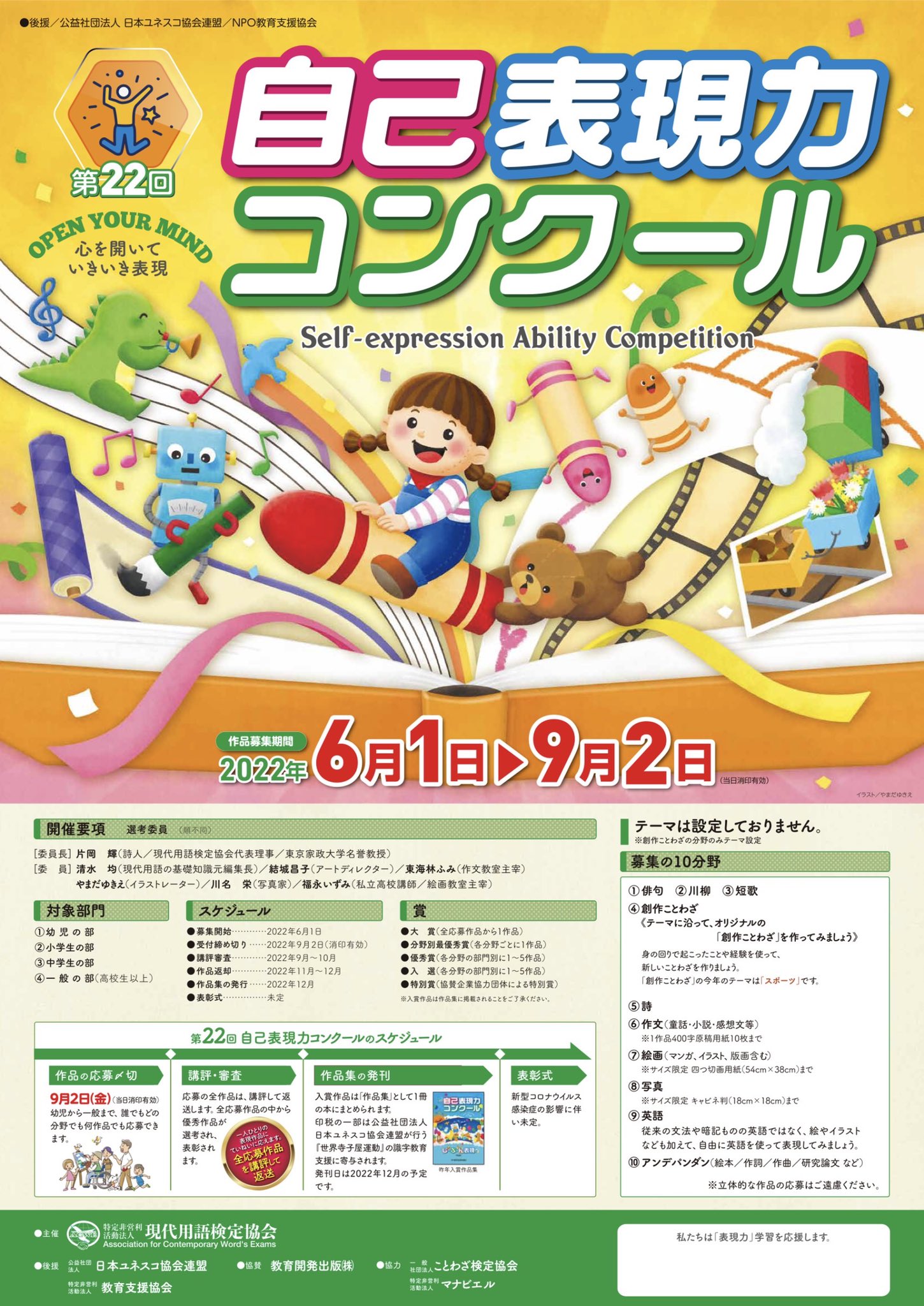 やまだゆきえ イラストレーター お仕事 現代用語検定協会 様 自己表現力コンクール のポスターイラストを担当いたしました 子供から大人までどなたでもご応募できますので是非 詳細はこちらです T Co Tqzsuewz1b T Co