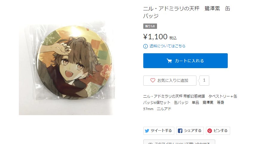 バッジ ニルアド 鷺澤累 スチル スクエアバッジ 缶バッジ ニル アドミラリの天秤 バッジ ニルアド 鷺澤累 スチル スクエアバッジ 缶バッジ ニル アドミラリの天秤