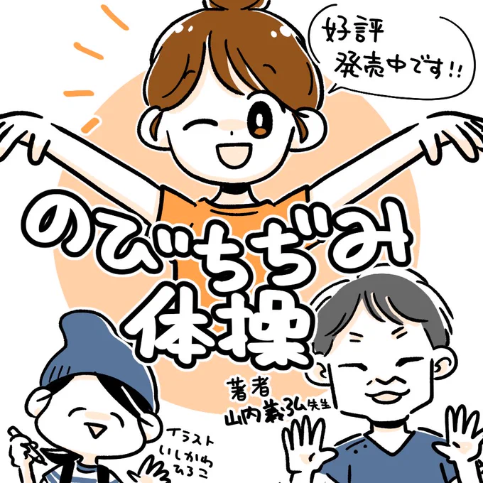 イラストを担当した書籍「コリと痛みの駆け込み寺!のびちぢみ体操」が夕刊フジで紹介されました🙌✨✨
夕刊フジ公式サイトでも記事が読めるようになっています!

記事内ではガチガチ肩コリに効く体操も紹介されております、ぜひご覧くださーい!
https://t.co/gf2hznpFKo 