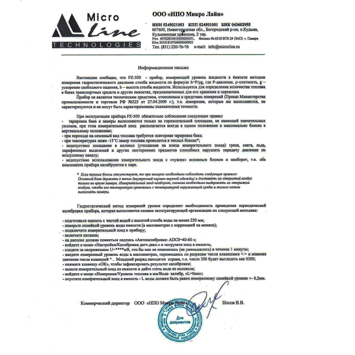 Добрый день всем, кто в пути!

Информационное письмо производителя об измерителе уровня топлива FZ-500 находится по ссылке avtonavicom.ru/images/fz-500-…

Подробнее по телефону +7 (913) 977-57-40.

Сервисный центр ООО "АвтоНавиКом"
Омск, ул. Красный Путь, дом 153, корпус 9, офис 37