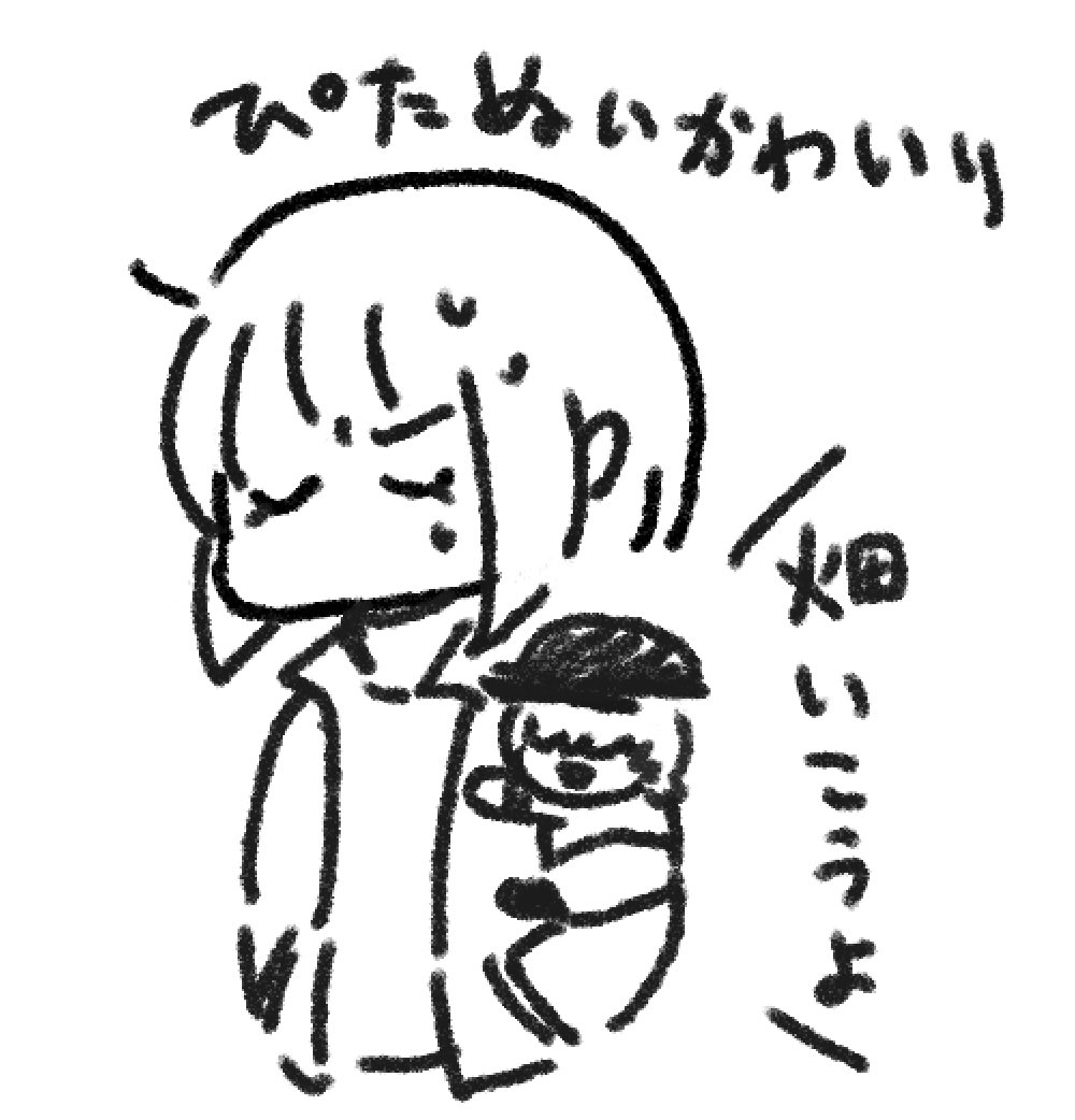 ぴたぬいの誘惑...(弊本丸くわまつ) 