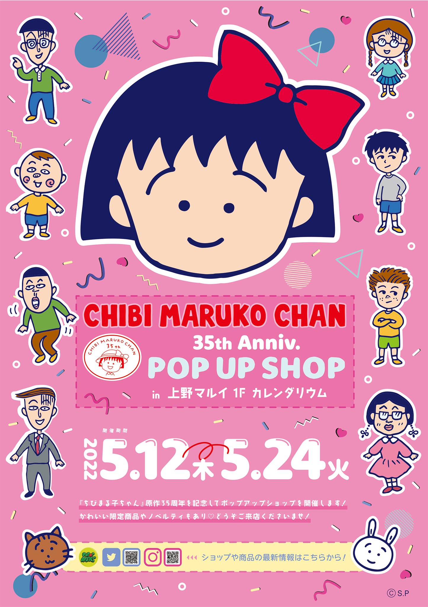 ちびまる子ちゃん　非売品　ポスター　応募　当選　貴重 ちびまる子ちゃん 非売品 ポスター 応募 当選 貴重 ちびまる子ちゃん