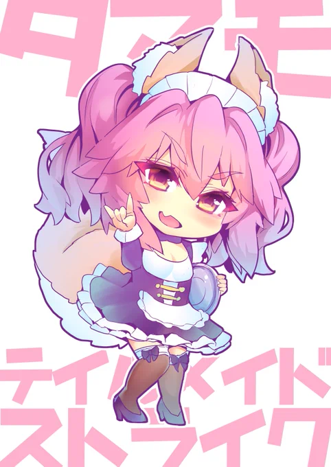 メイドの日 