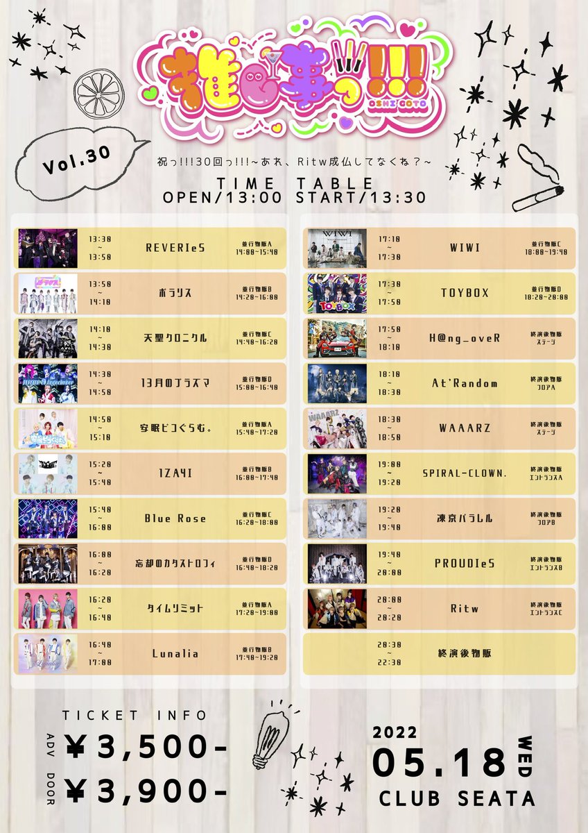 Ritw20's tweet photo. 【LIVE情報🛎】
『推し事っ!!!Vol.30』

●日程：5月18日(水)
●会場：吉祥寺CLUB SEATA
●開場開演：13:00 / 13:30
●出番：20:00〜20:20
●物販：20:30〜22:30
●取り置き：ー
●動員特典：ー
●チケ発：5/10 22:55〜
https://t.co/RTbMXLn04X

⚠️尚、りきや TAISEの出演はございません。 https://t.co/40w2DIuBFe