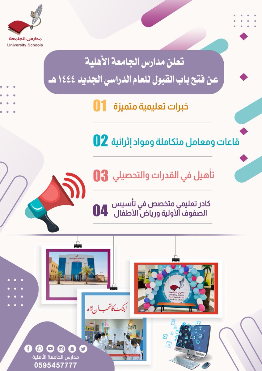jame3h's tweet photo. بدأ التسجيل لـ #العام_الدراسي_الجديد 1444هـ 
من مرحلة الروضة حتى المرحلة الثانوية (بنين – بنات)
وتستمر مدارسكم #مدارس_الجامعة_الأهلية في تألقها بخبرات وتجهيزات عالمية،لتوفر بيئة تعليمية متميزة
#التسجيل #نظام_نور
#تعليم_الخرج
#التعليم_الأهلي 
#مدارس_الجامعة 
#ابنك_كما_تحب_أن_تراه https://t.co/XJdHPxX6Iy