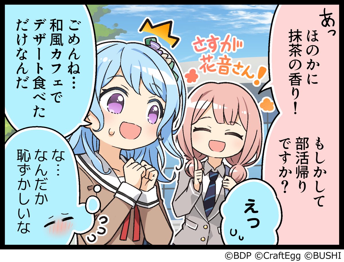 バンドリ ガールズバンドパーティ 松原花音 の誕生日を記念して 花音の1コマ漫画を公開 茶道部のイメージ バンドリ ガルパ 花音誕生日 T Co Myvazbbncw Twitter