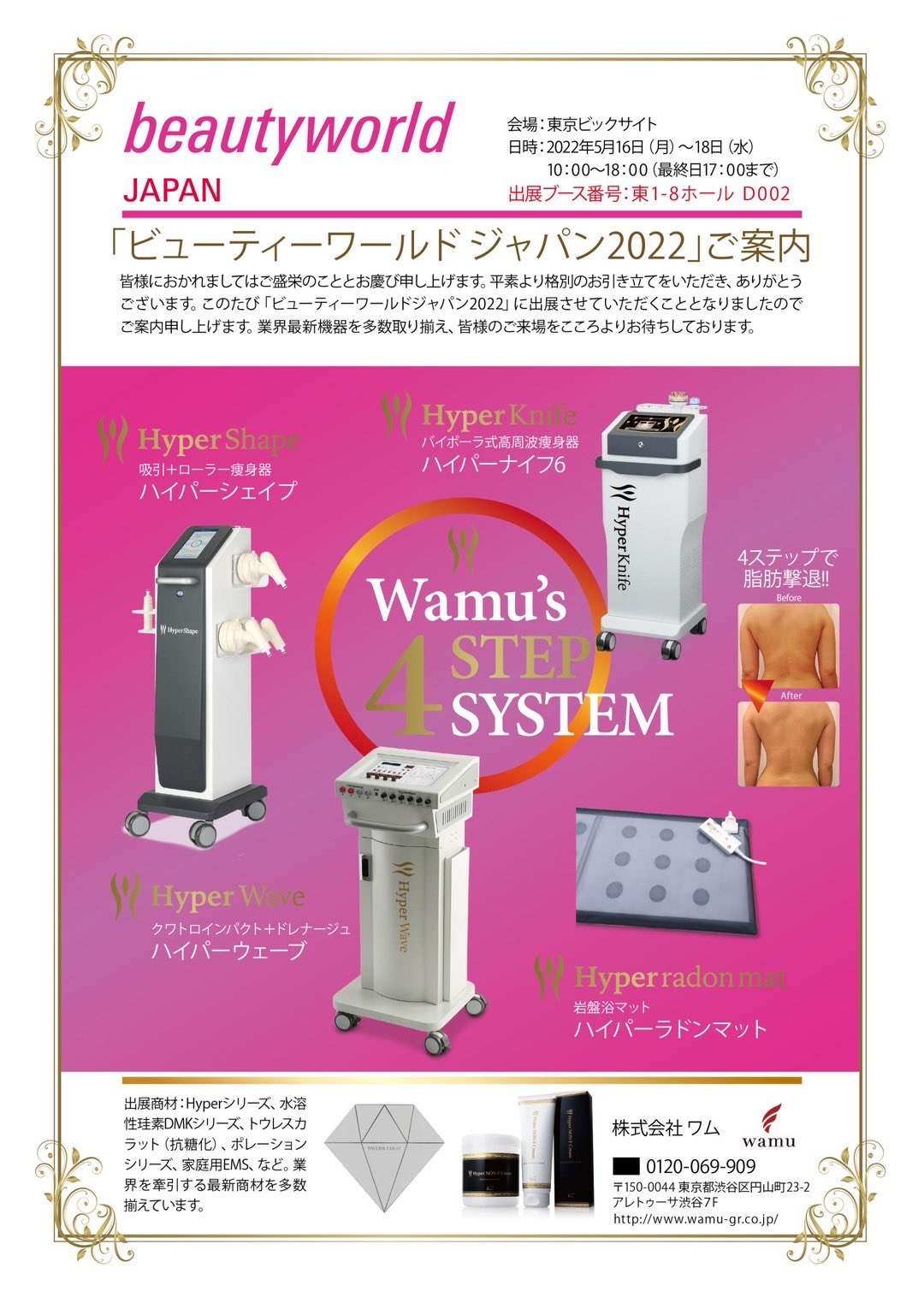 ワム ハイパーラドンマット 岩盤浴マット （株式会社ワム 𝕏