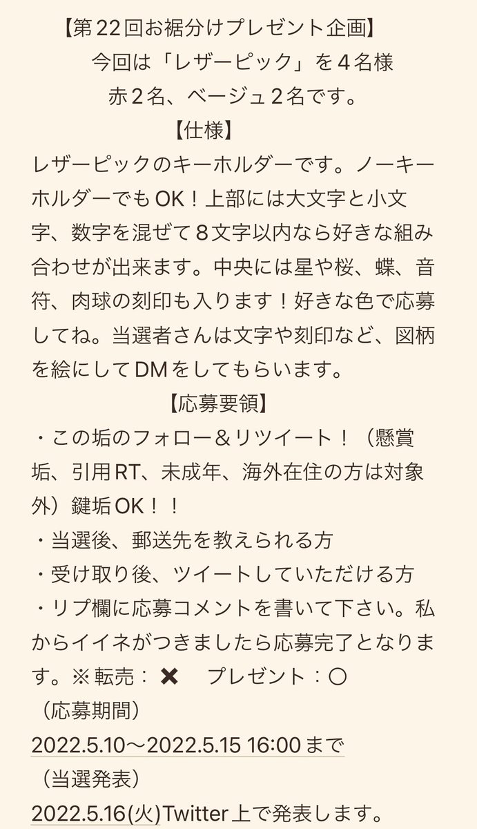 Takechi_yooo's tweet photo. 【第22回お裾分けプレゼント企画】
今回は「レザーピック｣4名様。
【仕様】
キーホルダー、ボールチェーン、ノーキーホルダーで選べます。
（応募期間）
本日～2022.5.15 16:00まで
（当選発表）
2022.5.16(火)Twitter上で発表。
応募方法は4枚目の写真を参照して下さい。ご応募お待ちしております！ https://t.co/jlsu6wlIdC