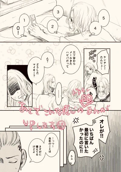 あとでド誕まんがこんなのあげる予定です🥺💗

ツイ禁するとすごく描くスピード上がることが判明しました😚😚😚
平日2日でゼロから8枚は初めてかも🙌🏻

(6枚かと思ってたらネーム8枚だった 1+2+2+2+1のさんすうできてなくてショックでした) 