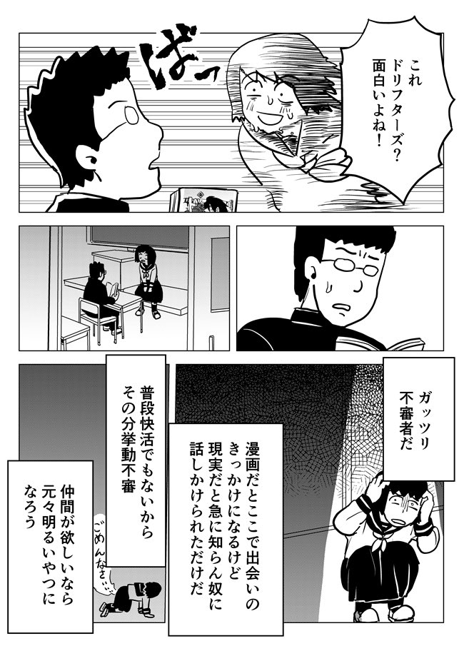 高校時代好きだったものをエッセイ漫画にしました!
自分も周りも各々の好きがあった・・
今思い出すと特別な宝物のように感じます!

ドリフターズがまだ続いていると
ずっと追いかけられて幸せです!

https://t.co/7knjDnxkOU 