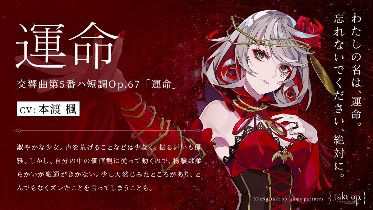 公式】takt op.(タクトオーパス) on X: 公式】takt op.(タクトオーパス) on X: