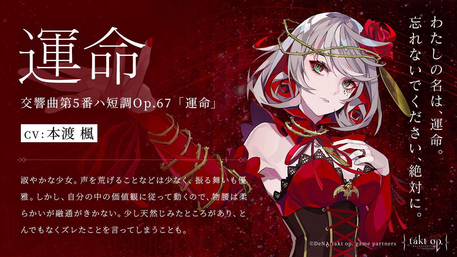 公式】takt op.(タクトオーパス) on X: 公式】takt op.(タクトオーパス) on X: