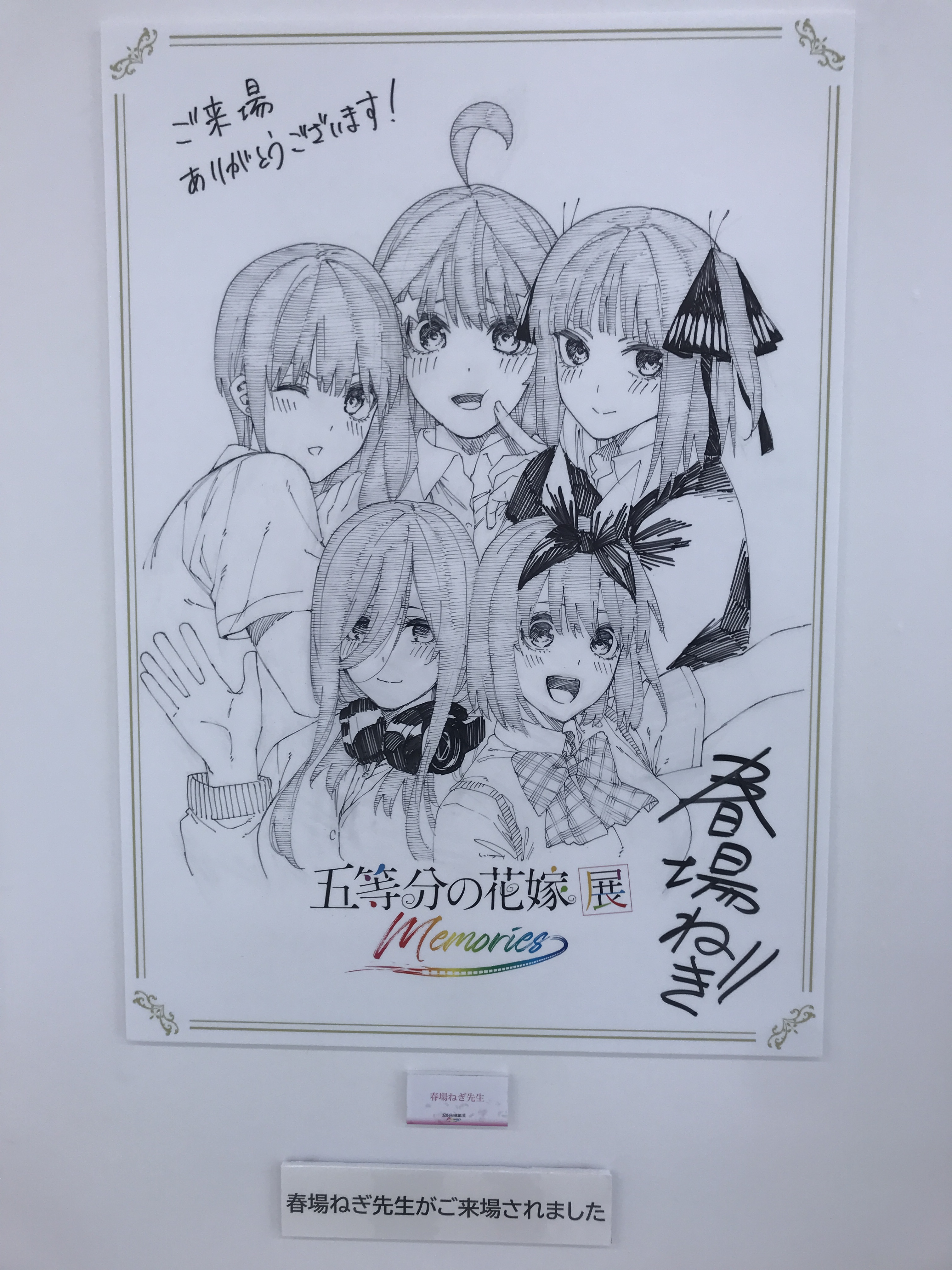 五等分の花嫁展 公式 五等分の花嫁展memories 春場ねぎ先生から展示会にお越しの皆さんに 向けて描いていただいた五つ子のイラストをご紹介 先生ありがとうございました イベント概要 T Co Vfhueifivq 五等分の花嫁 五等分の花嫁