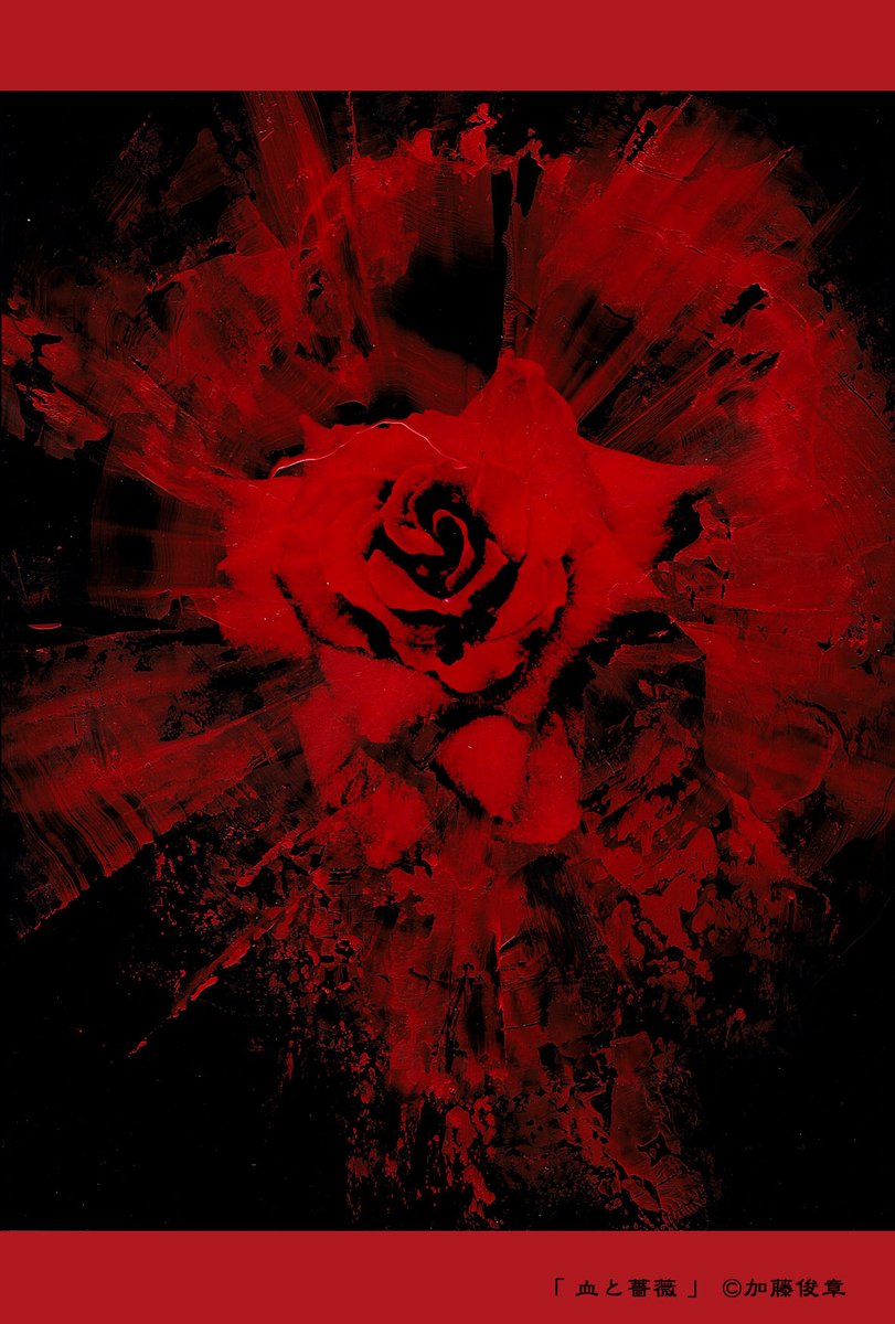 Toshiaki_Kato_'s tweet photo. 「私的聖像 PRIVATE ICON(プライヴェート・イコン)/血と薔薇〜薔薇」(1994-2019)
#私的聖像 #PRIVATEICON(#プライヴェート・イコン)#血と薔薇 #薔薇 #アートスペース美蕾樹(1994)#銀座人形館AngelDolls(2021/2022) https://t.co/h96KTVVKNc